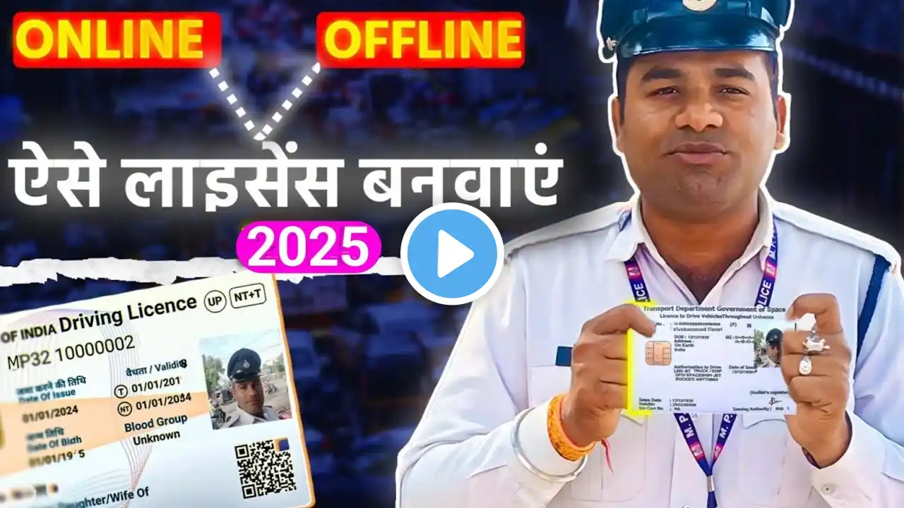Driving Licence Apply Online | Driving Licence Kaise Banaye Bina RTO | Driving Licence Online 2025