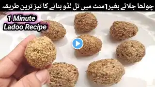 Til Laddu Recipe | Cooking without fire for school competition | Fireless Cooking | Til ke Ladoo