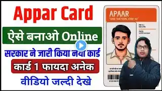 Appar card kya hai | Appar id card online apply kaishe kare | Appar कार्ड Benefits