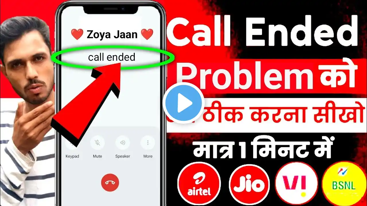 Call ended problem kaise thik kare | call ended problem | how to fix call ended problem solution