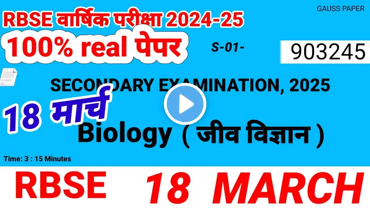 18 March 2025 RBSE Board Class 12th Biology Paper 18 March 2025 | जीव विज्ञान पेपर Solutions Class