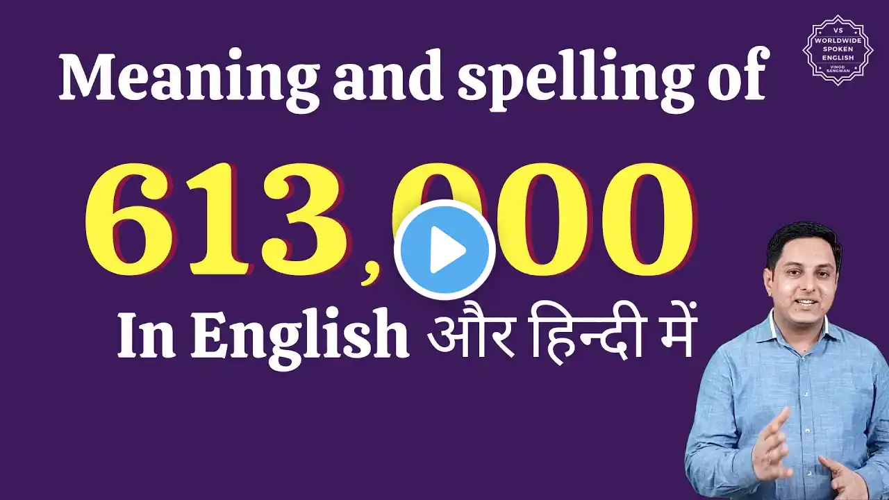 613000 ko english mein kya kahate hain | 613000 in words | 613000 ki English | 613000 spelling