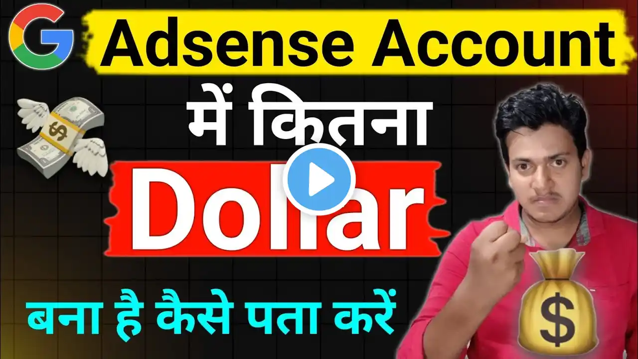 Google Adsense में कितना Dollor बना कैसे पता करें | youtube dollar kaise check kare | Youtube dollar