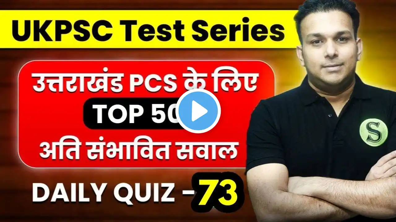 UKPSC 2025 uttarakhand pcs expected questions paid quiz uk upper lower ro aro uksssc test series 73