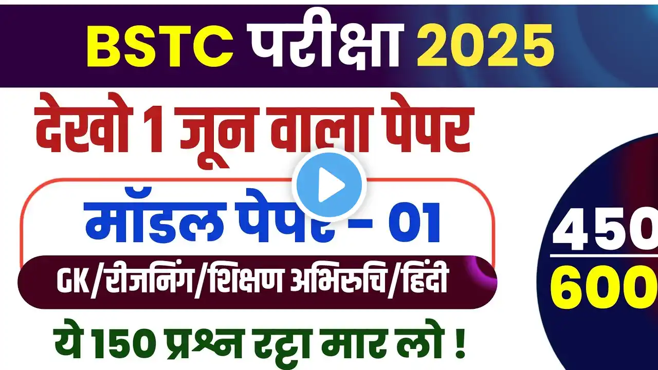 Bstc online classes 2025/Bstc live classes 2025/Bstc Classes 2025/Bstc Paper' 2025 /Bstc class 2025