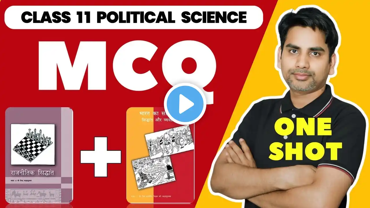 MCQ -  Class 11 Political Science Most important MCQ Questions One shot video  FINAL Exam 2025