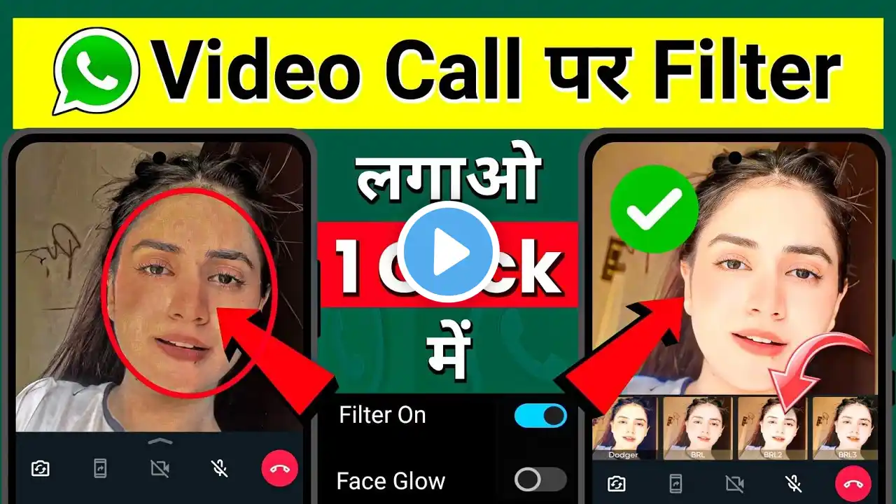 📲Whatsapp Video Call Par Filter Kaise Lagaye Vivo 100% Real😳🔥? How To Use Whatsapp Video Call Beauty