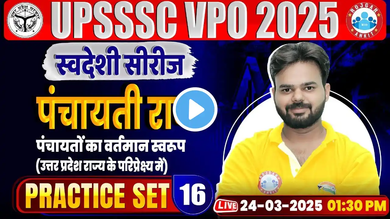 UPSSSC VPO Class 2025 | Gram Panchayat Adhikari Panchayti Raj Classes By Digvijay Sir