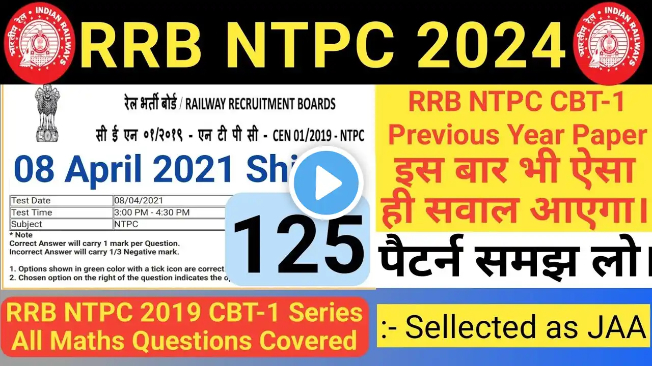 RRB NTPC CBT-1 08 April 2021 Shift 2 | RRB NTPC Previous Year Question Paper | SB Maths Funda