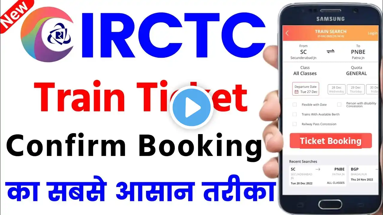 irctc se ticket kaise book kare | how to book train ticket in irctc | railway ticket booking online