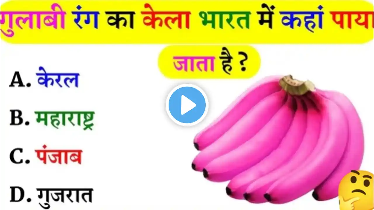 GK Question || GK In Hindi ||GK Question Answer || GK Quiz || education #ytshorts #generalknowledge