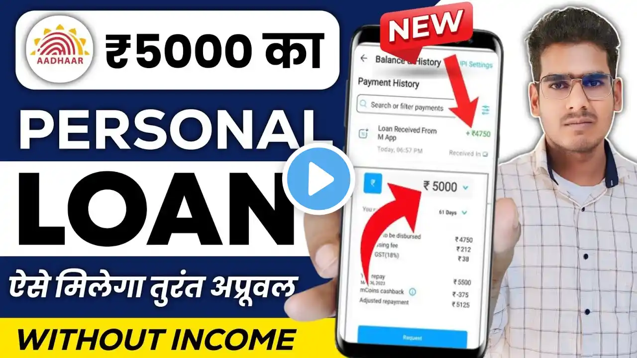 5000 ka loan kaise le | loan kaise le mobile se 5000 | 5000 loan instant approval | 5 hajar ka loan