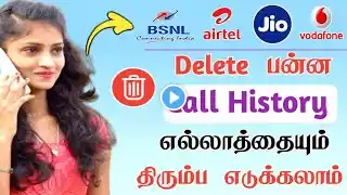 Deleted பன்ன Calls திரும்ப எடுக்க முடியும் | How to recover Deleted call history | Sk tech central