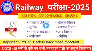 Railway Group D 2025। GK GS TOP 40 Question For Railway । Railway Group D GK GS Class । Exam Study99