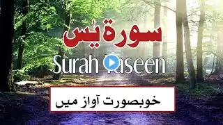 Surah Yasin(Yaseen) | Full With Arabic | Beautiful recitation|یس سورہ 36 || edit&mixing Artist:sagar