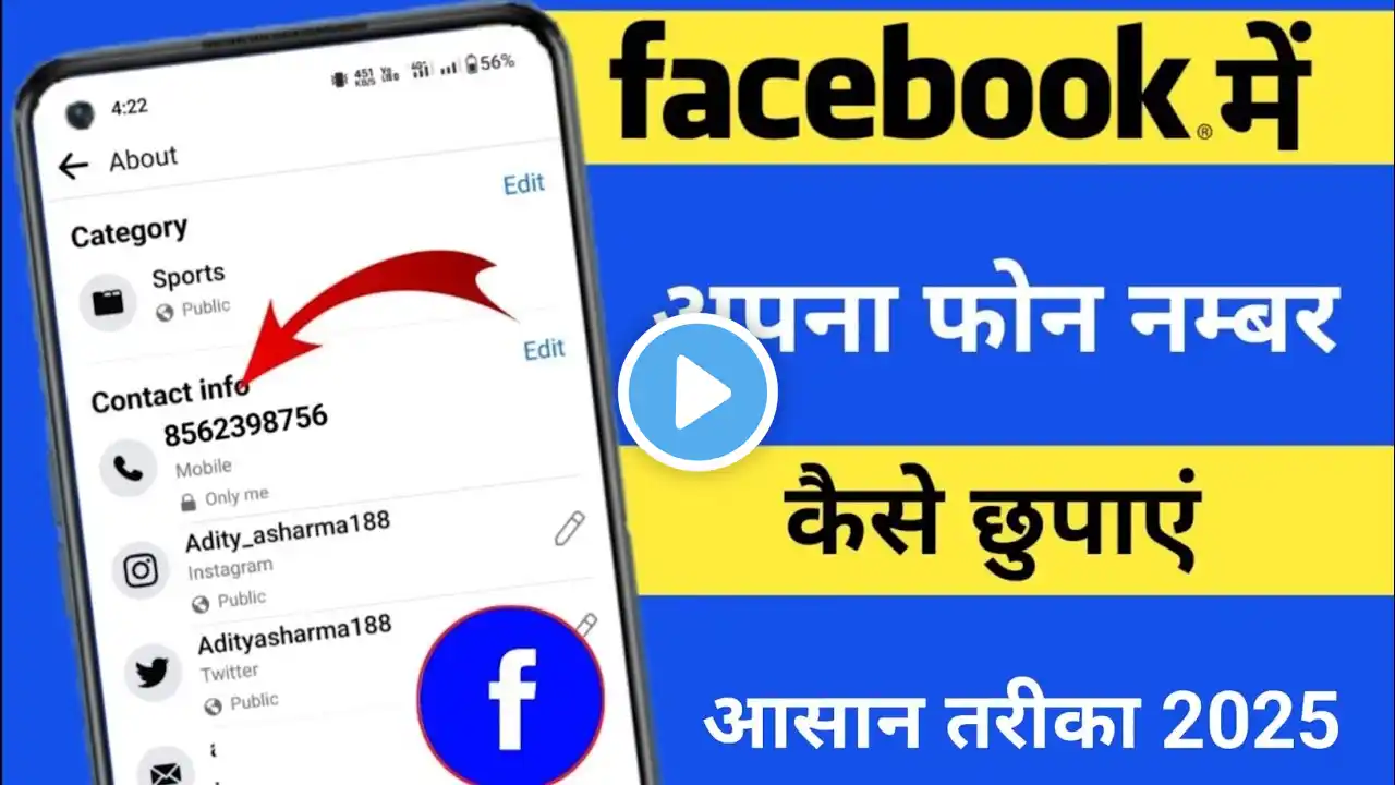 Facebook me Phone number hide kaise kare || facebook par Mobile number kaise chupaye in hindi