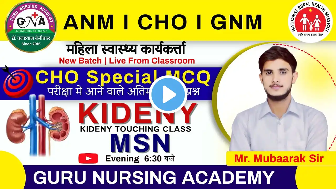 #KIDENY |ANM | CHO- 2025 (महिला स्वास्थ्य कार्यकर्ता | सामुदायिक स्वास्थ्य अधिकारी ) New Batch Start