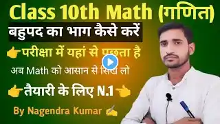 बहुपद का भाग कैसे करें|bahupad ka bhag kaise karen|Division of polynomials class 10th ncert maths