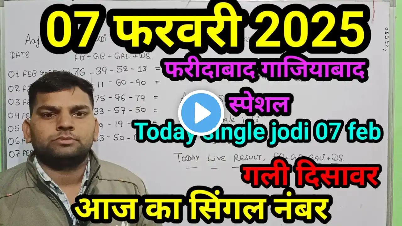 Gali Disawar 7 February 2025 Today's single jodi number, Faridabad Ghaziabad single number