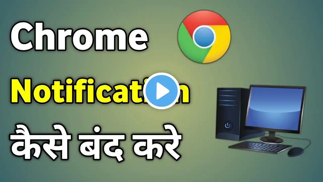 Pc Me Chrome Ki Notification Kaise Band Kare | Computer Me Chrome Notification Kaise Band Kare