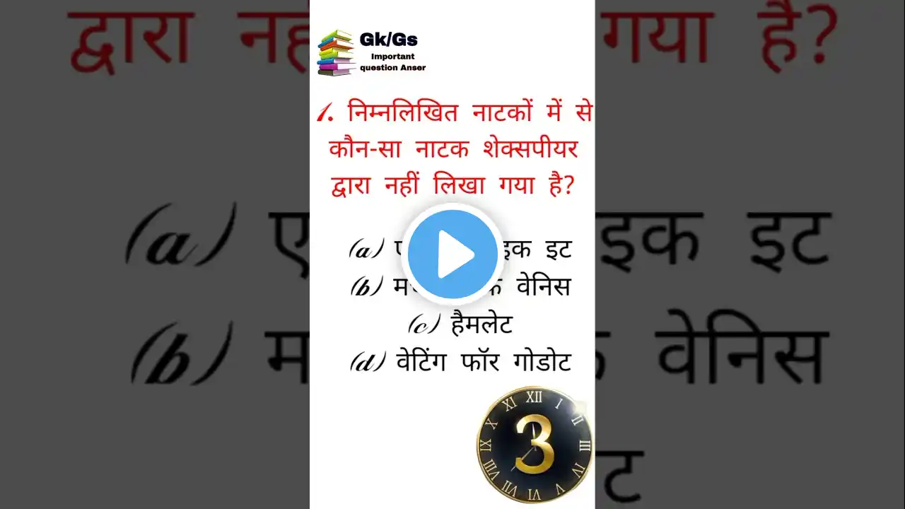 GK GS | Gk In Hindi | #gk #shortvideo #shorts#shortsfeed #shortfeed#hindi #shortsfeed #shorts #short