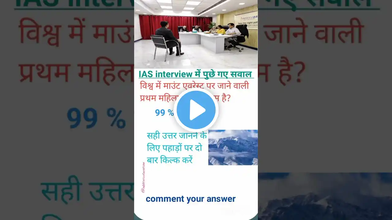 Ias interview questions//#upsc #trending #motivation #ssc #gk #ias #viralvideo #ytshorts #yt