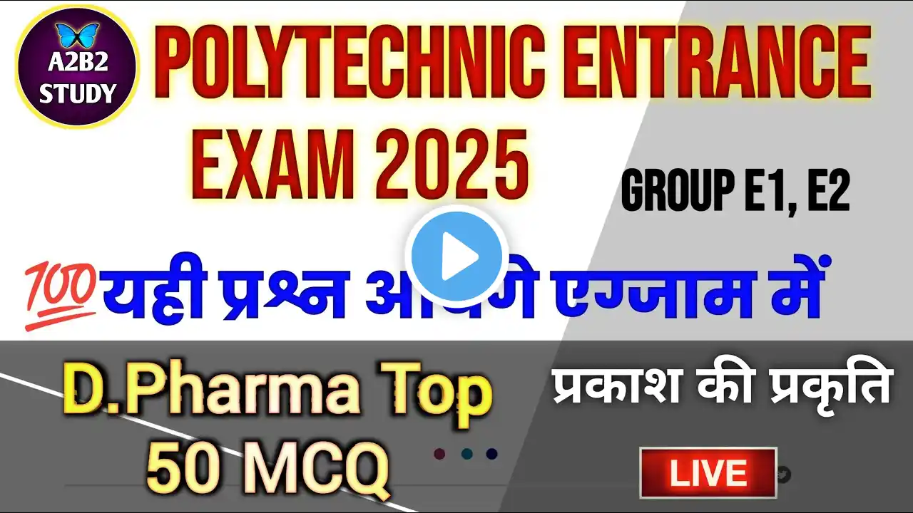 UP Polytechnic Entrance Exam Top 50 MCQ | D pharma Entrance Exam 2025 Group E imp questions