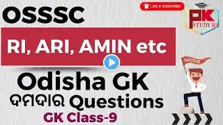 Marathon GK Class-9 I Odisha GK for OSSSC RI , ARI, AMIN ,& Supervisor Exams #riexam #amin