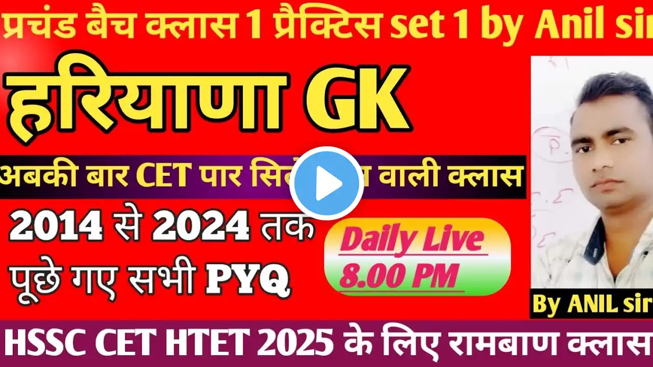 HSSC CET 2025 || Complete हरियाणा GK Marathan class || hssc previous year question paper #hssccet