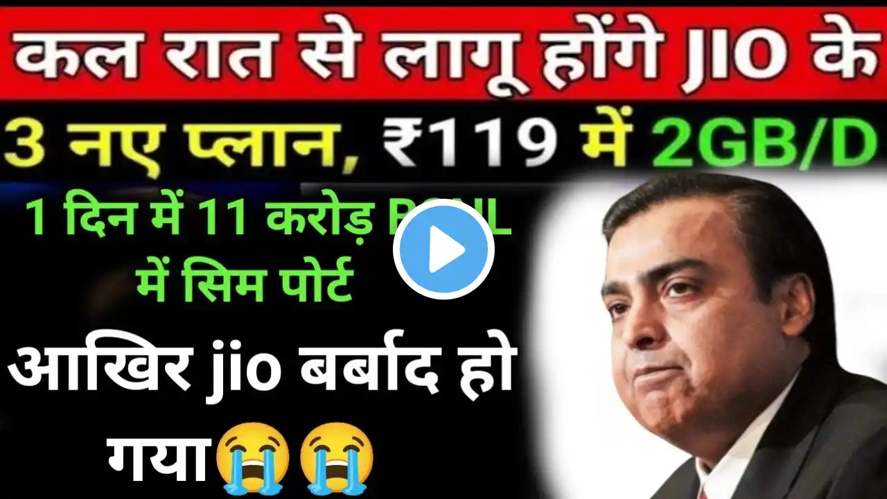 Jio New Recharge Offer: ग्राहक कम होते ही Jio ने लांच किया! jio airfiber new plan 2024