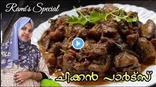 കോഴി പാർട്സ് വരട്ടിയത് / chicken parts curry / motive diaries / malappuram special recipe malayalam.