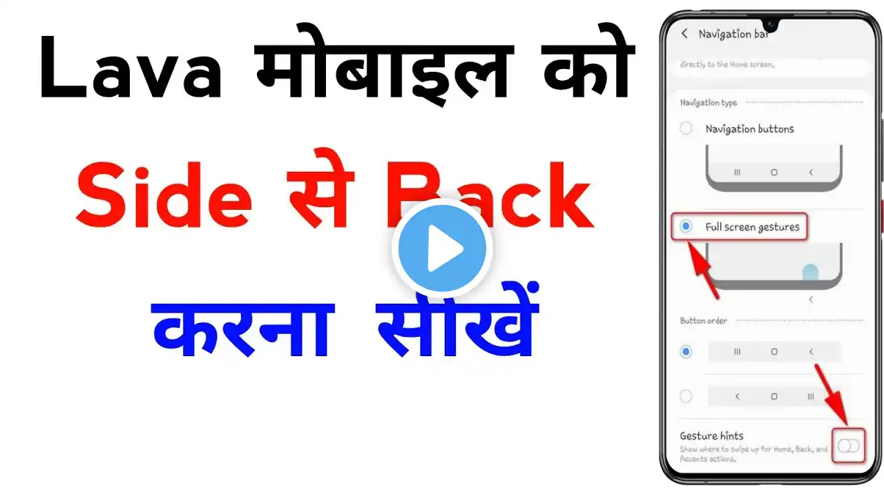 Side Back Setting | Lava Mobile Me Side Se Back Kaise Kare | Side Se Back Kaise Kare