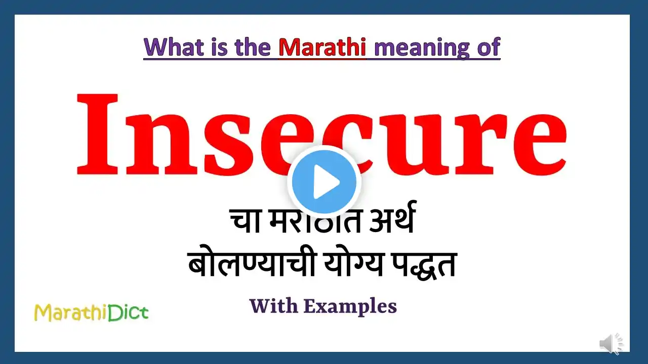 Insecure Meaning in Marathi | Insecure म्हणजे काय | Insecure in Marathi Dictionary |