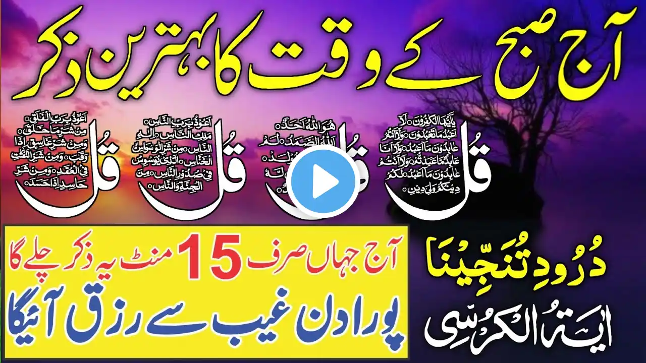 🔴LIVE Mourning Wazifa | 4 Qul | Ayatul Kursi | Surah Baqarah | durood Tanjeena