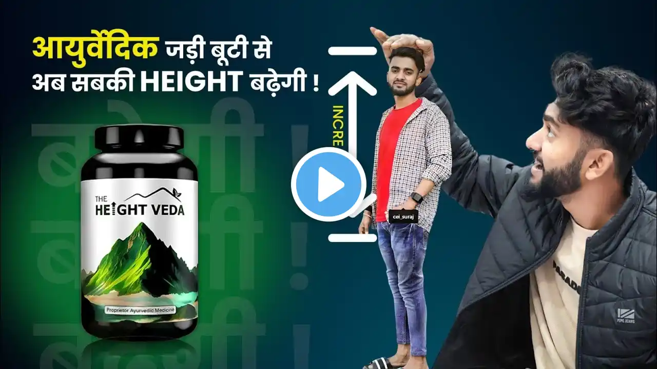 🔥 The Height Veda Review | Height Veda review by doctor | Height veda body growth supplement Price 😍
