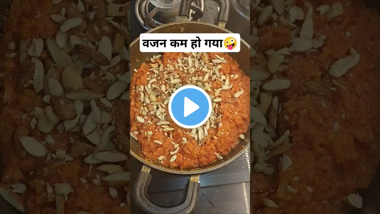 गाजर का हलवा 😋😋 #halwa #trending #comedy #sweet #shorts