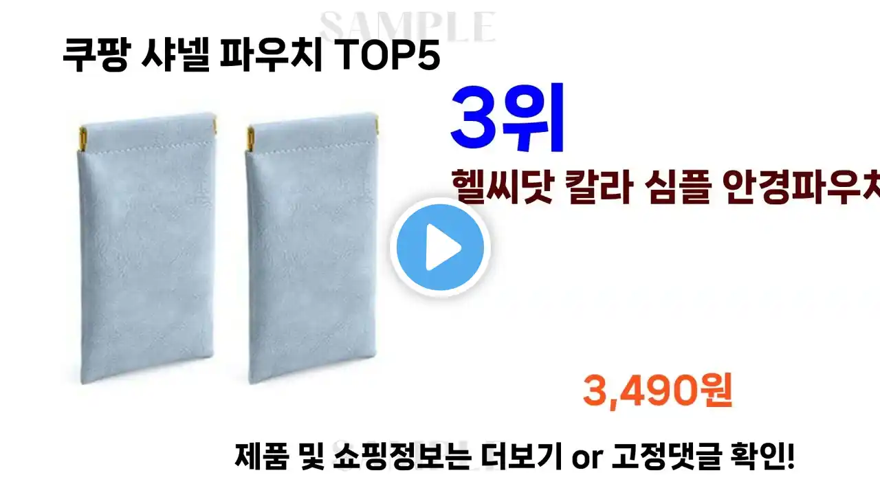 쿠팡 샤넬 파우치 추천 Top5