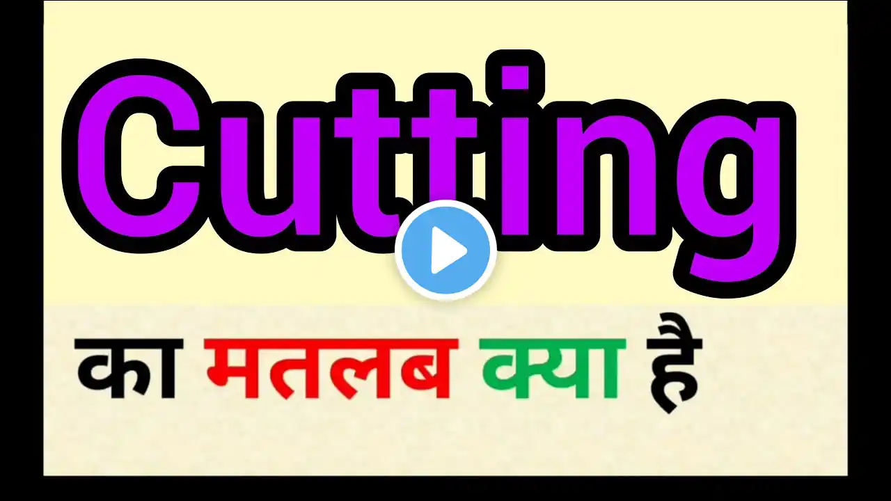 Cutting meaning in hindi || cutting ka matlab kya hota hai || word meaning english to hindi