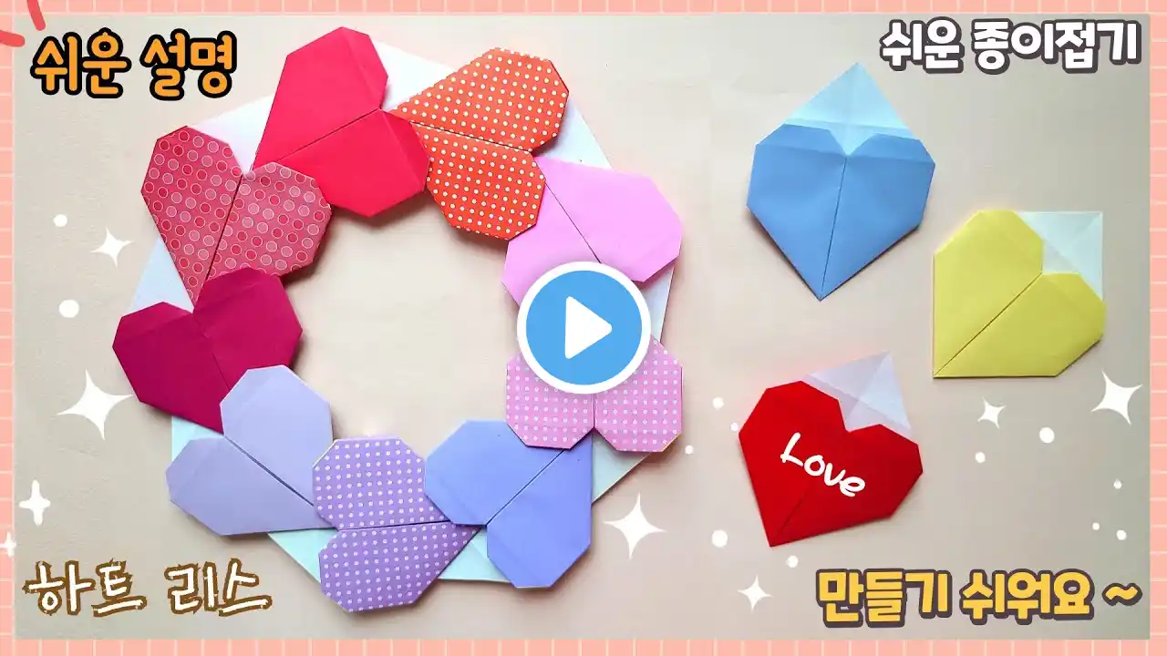쉬운 하트 리스 종이접기/ 하트 액자, 하트 봉투 접기/origami heart shape picture frame/ easy origami