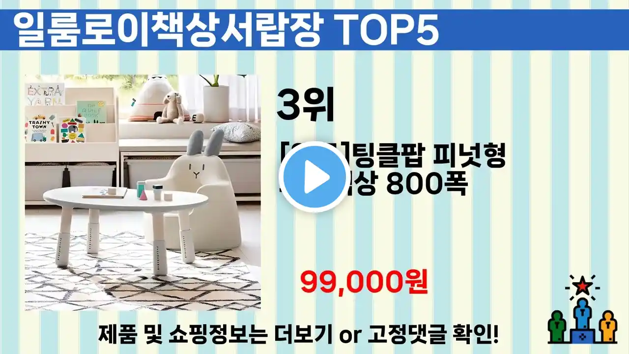 가장 많이 판매된 일룸로이책상서랍장 추천 순위 TOP 5 가격, 후기, 구매처