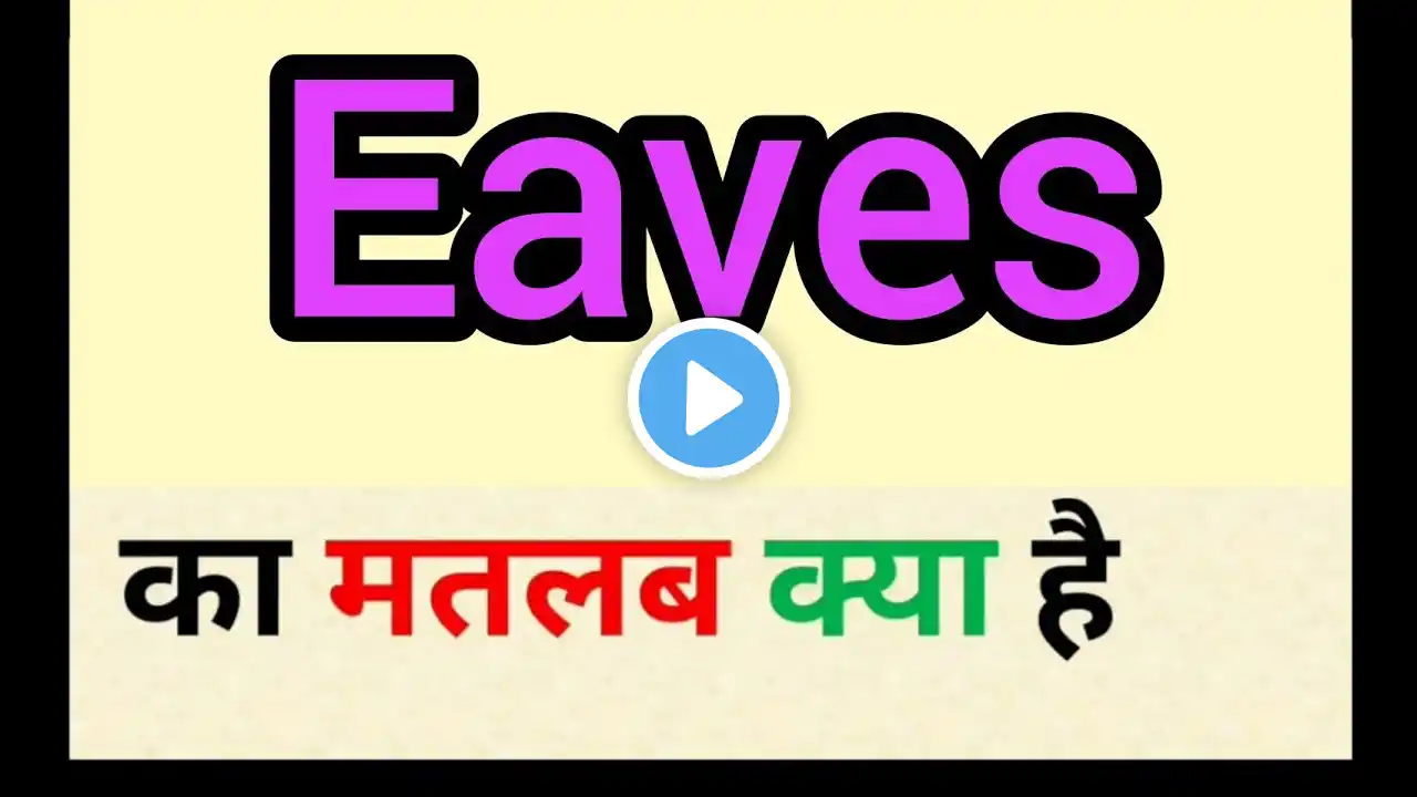 Eaves meaning in hindi || eaves ka matlab kya hota hai || word meaning english to hindi