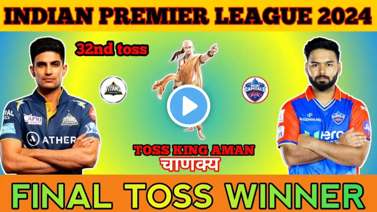 #IPL 2024 || 32nd Toss Prediction || जानिए आज का Toss कौन जीतेगा || GT vs DC ||