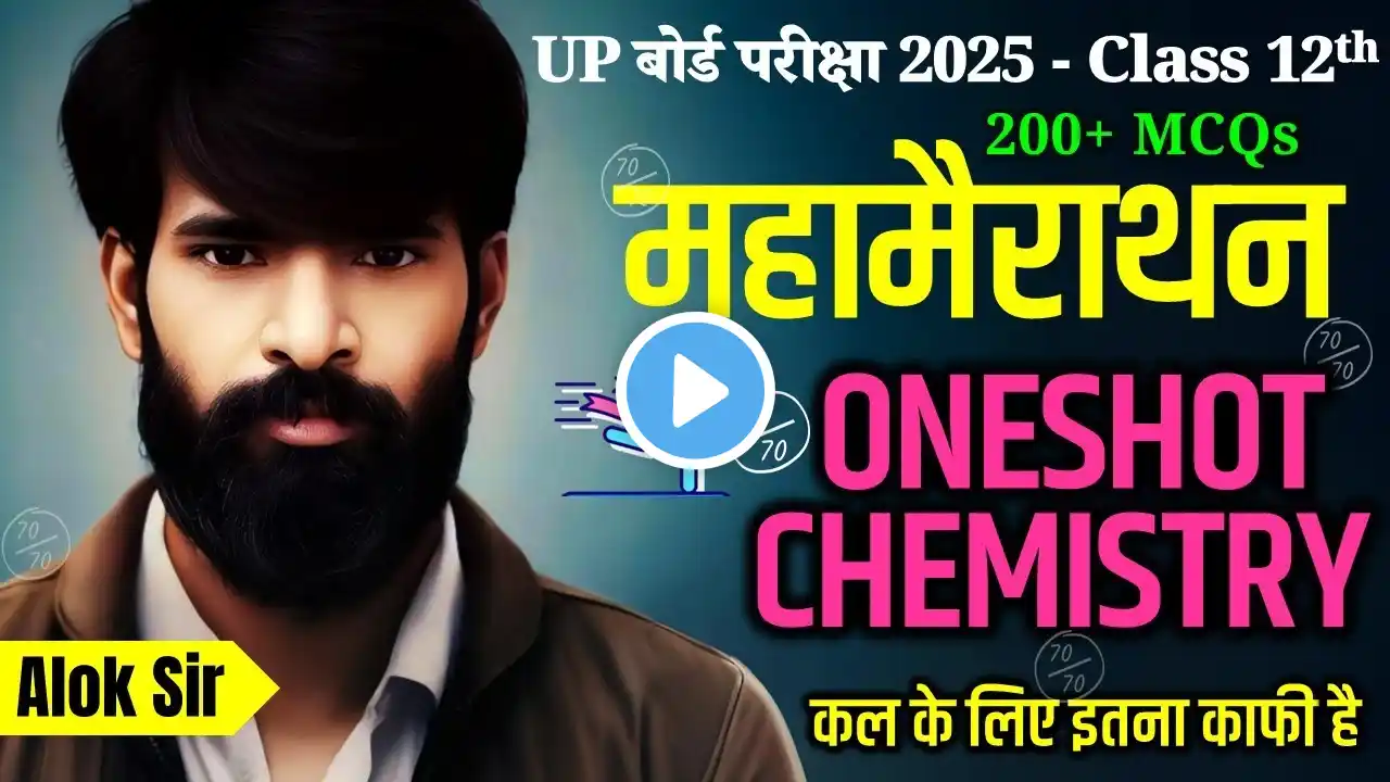 8 March Chemistry Paper | 🔥 अन्तिम प्रयास 🔥 | Class 12th Complete Chemistry | UP Board Exams 2025