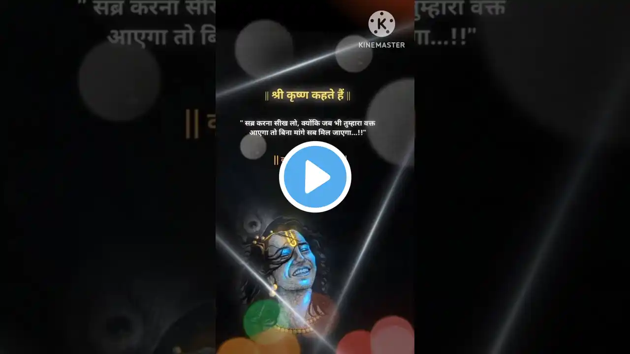 श्री कृष्ण कहते हैं ... #devotionalsong #harekrishna #krishnavani #krishna #song #shorts