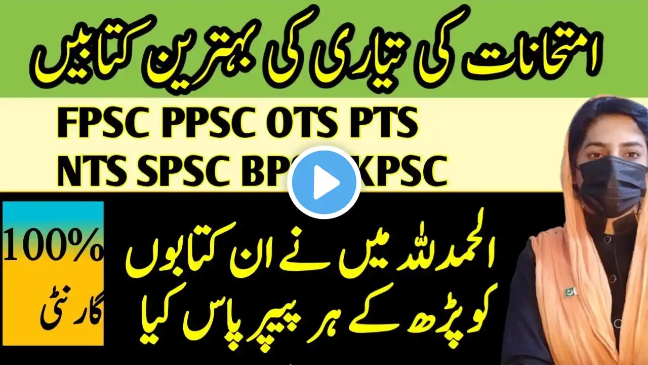 Best Books for All Test - FPSC, PPSC, NTS, PTS, OTS, KPPSC, SPSC, BPSC - Sanam Dilshad