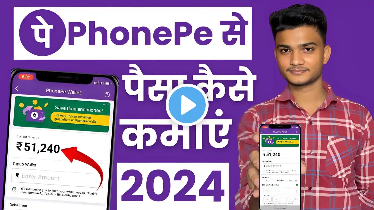 Phonepe Se Paisa Kaise Kamaye 2024 | How to Earn Money from phonepe | Online Paisa kaise kamaye