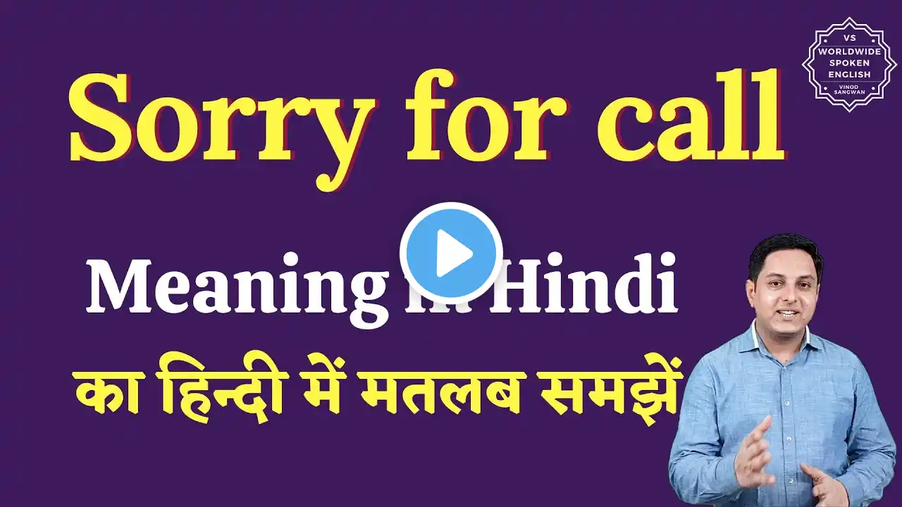 Sorry for call meaning in Hindi | Sorry for call ka matlab kya hota hai | English to hindi