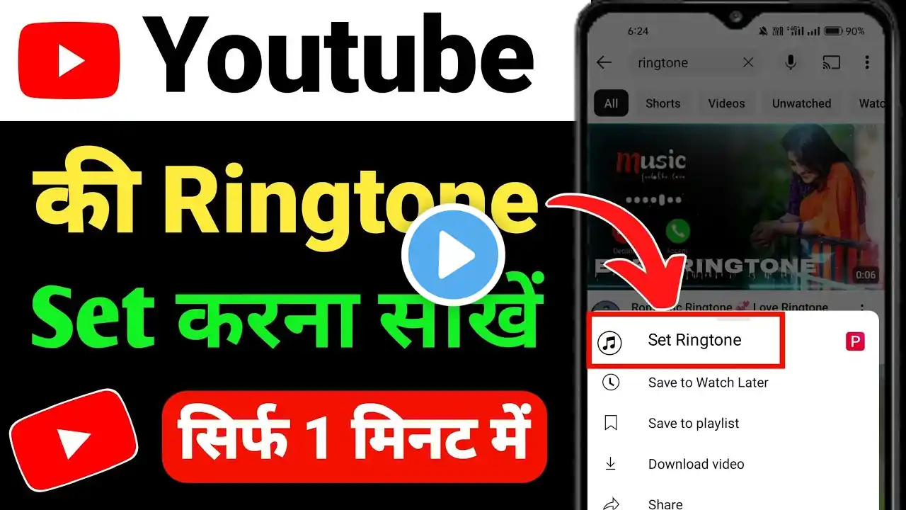 youtube ringtone set kaise karen | youtube se ringtone kaise set kare | Youtube ringtone set 2025