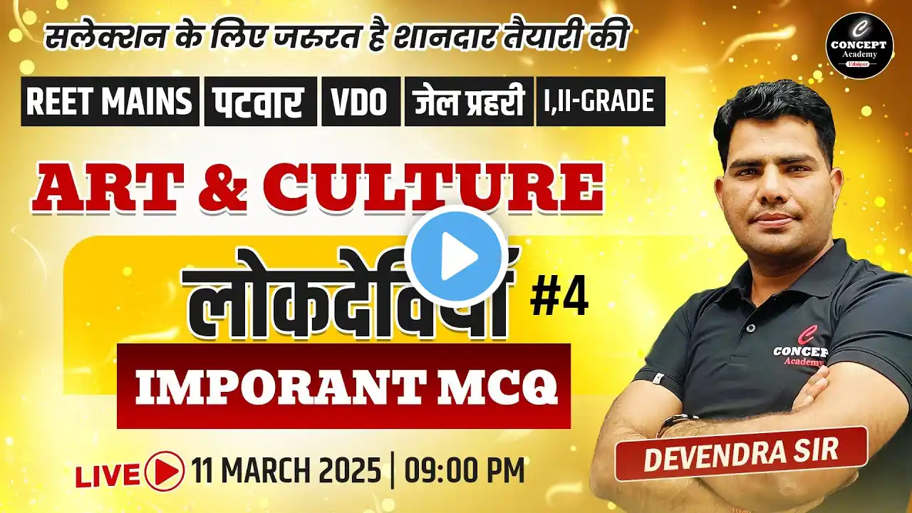 लोकदेवियाँ | #4 | MCQs | Art & Culture | For Reet Mains Exam 2025 | Patwar | VDO | Jail Prahari