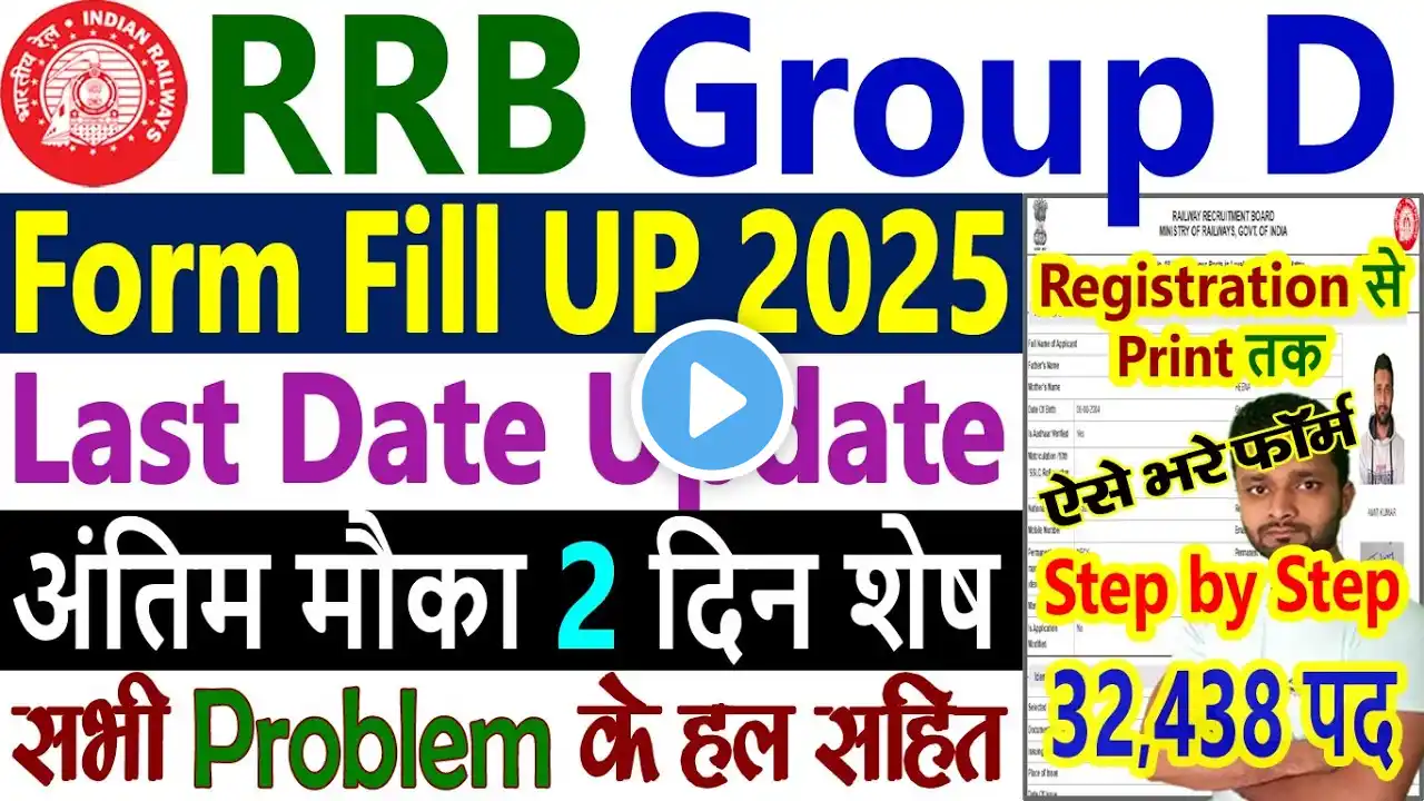 RRB Group D Form Fill UP 2025 Step by Step || Railway Group D Form Fill Up 2025 Last Date